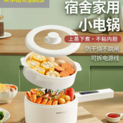 荣事达电煮锅宿舍学生锅家用多功能一体电炒锅煮面小电锅电热火锅
