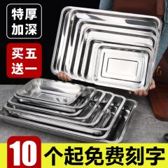 不锈钢方盘不锈钢托盘不锈钢铁盘子长方形餐盘烧烤盘饭菜盘水饺盘