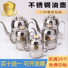 不锈钢油壶小号厨房过滤油罐调味瓶酱油瓶厨房用品装醋调味壶防漏